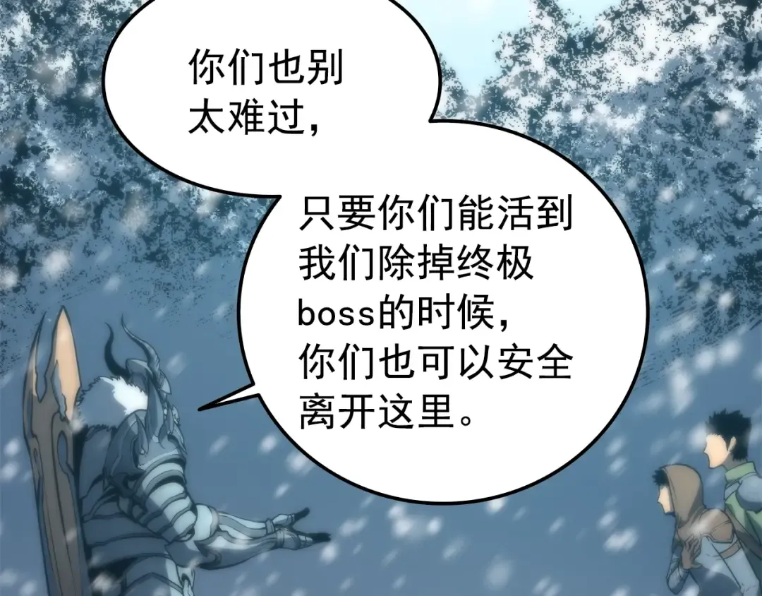 第49话 谁是累赘 第42页
