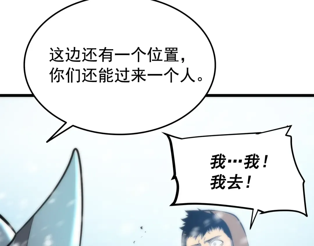 第49话 谁是累赘 第51页