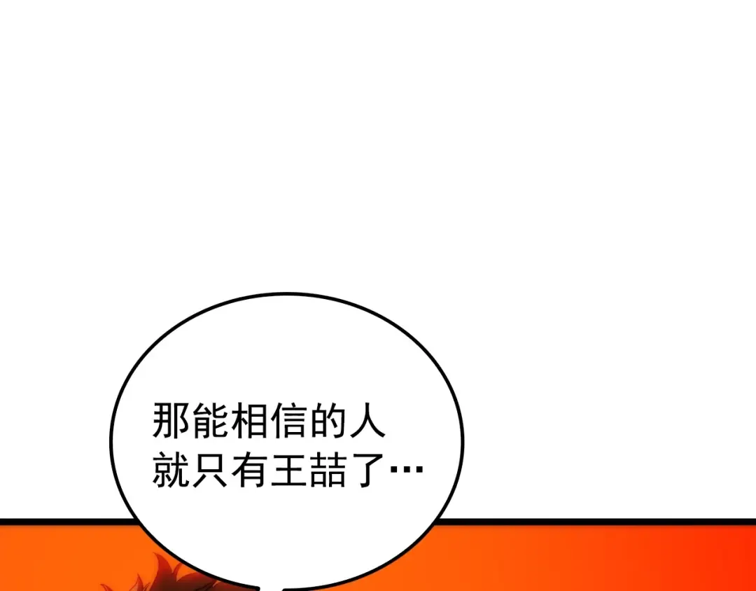 第49话 谁是累赘 第67页