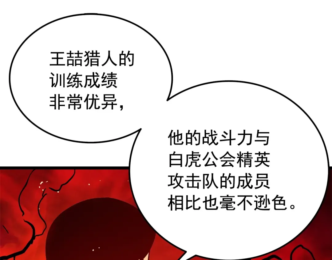 第49话 谁是累赘 第74页