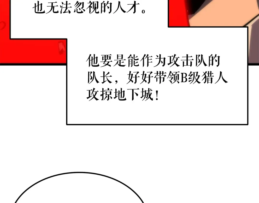 第49话 谁是累赘 第79页