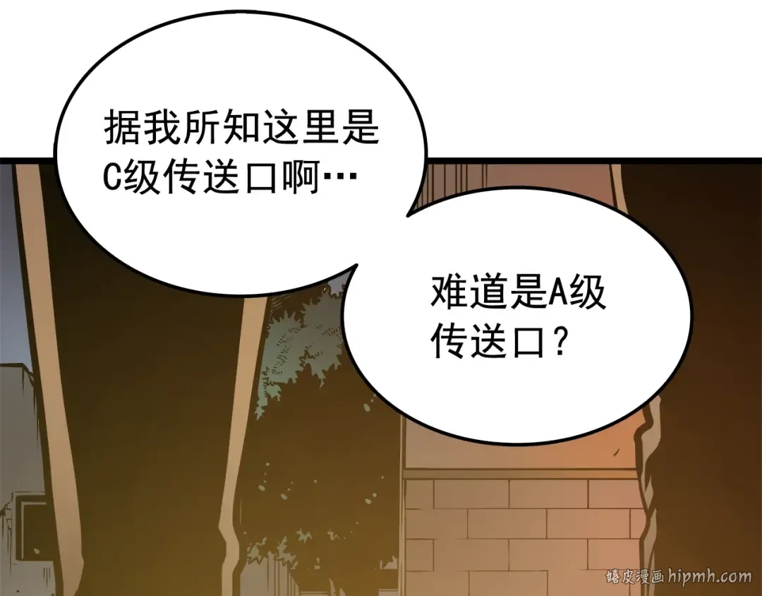 第49话 谁是累赘 第88页