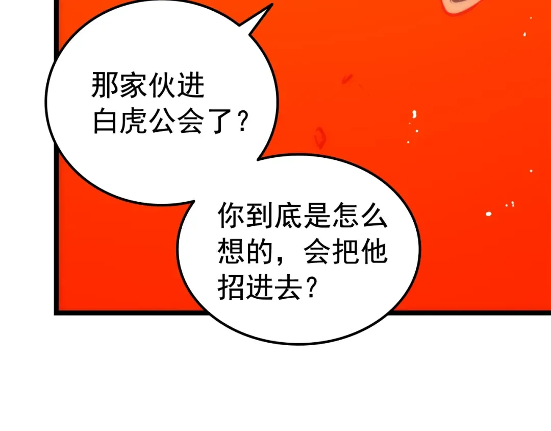 第49话 谁是累赘 第110页