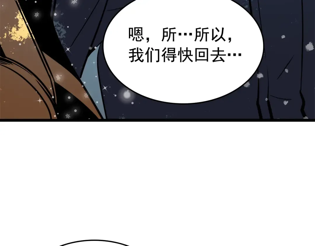 第50话 亡灵军团 第51页
