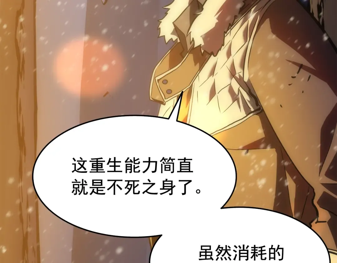 第51话 魔兽士兵 第38页
