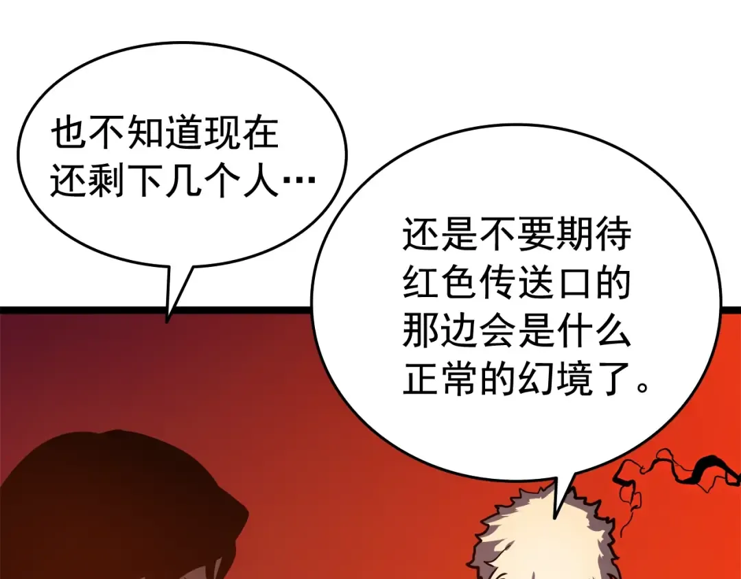 第51话 魔兽士兵 第151页
