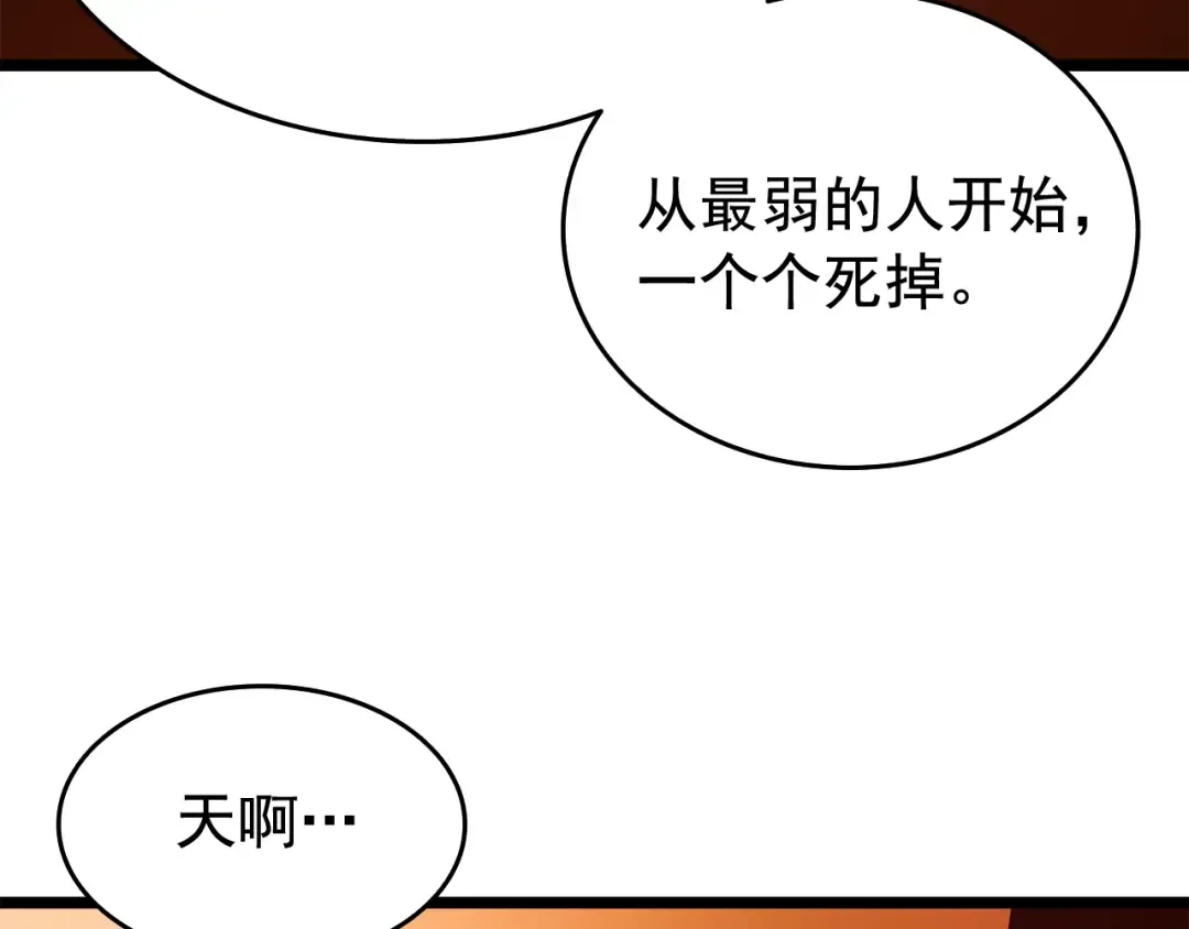 第51话 魔兽士兵 第153页