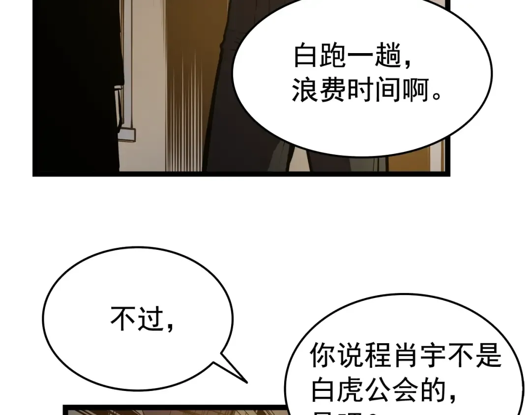 第51话 魔兽士兵 第158页