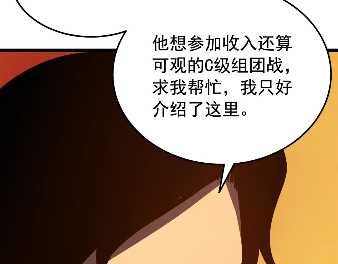 第51话 魔兽士兵 第165页