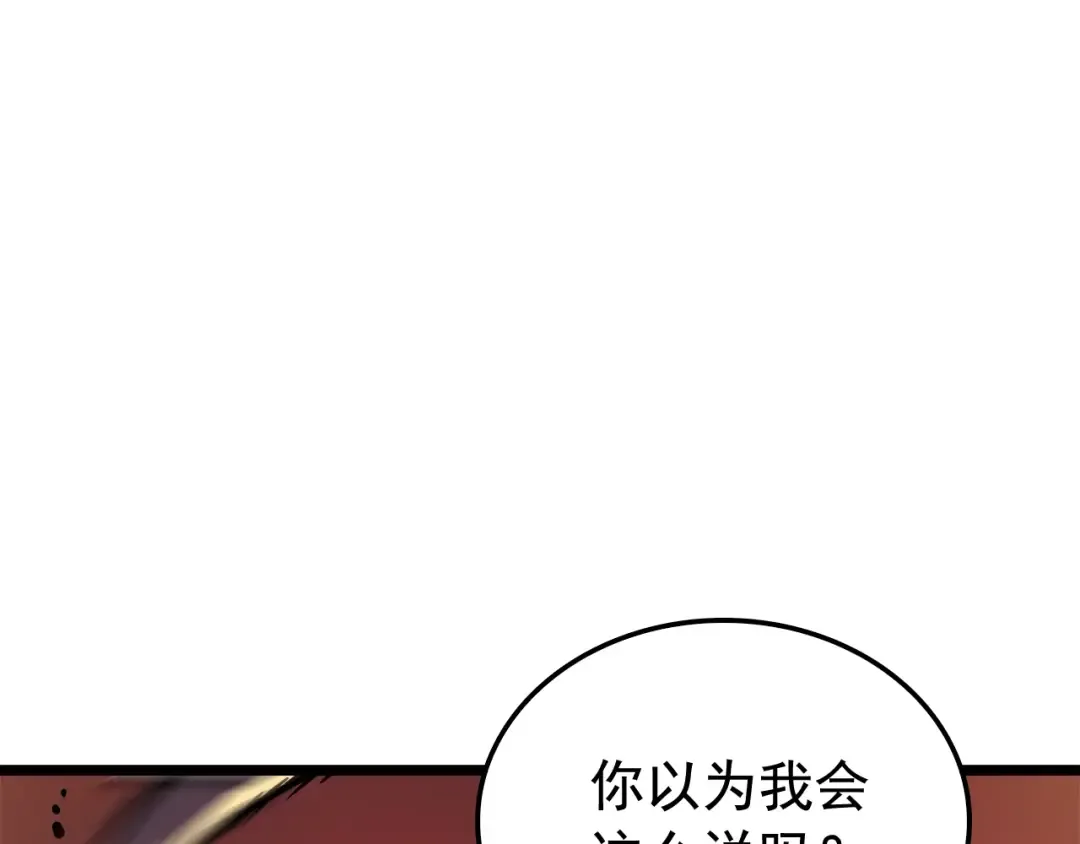 第51话 魔兽士兵 第172页