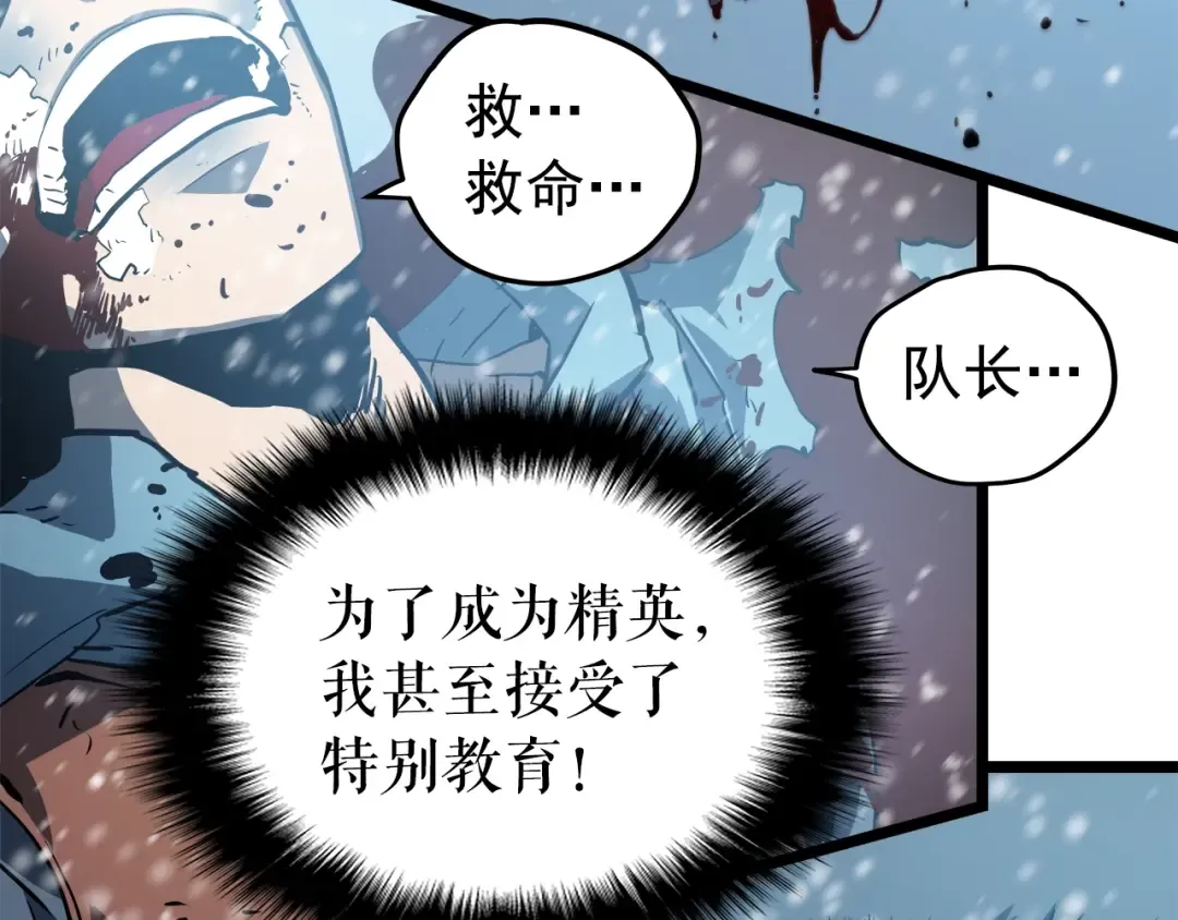 第51话 魔兽士兵 第215页