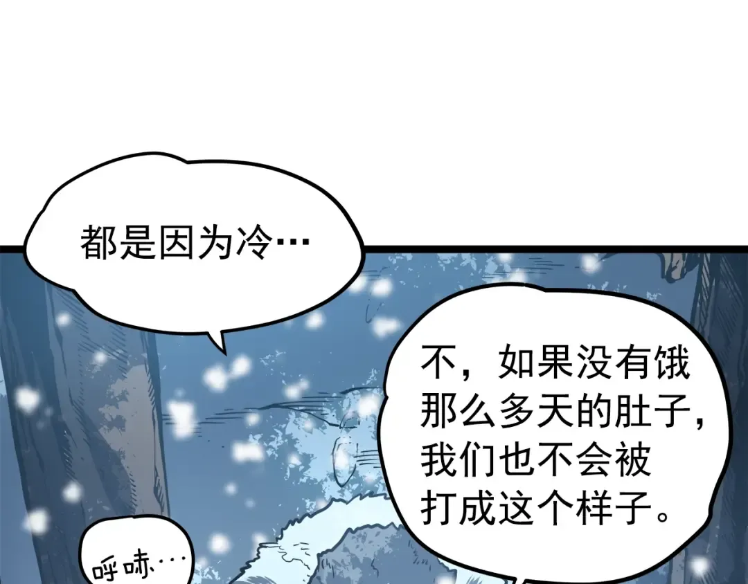 第52话 谁是废物 第18页