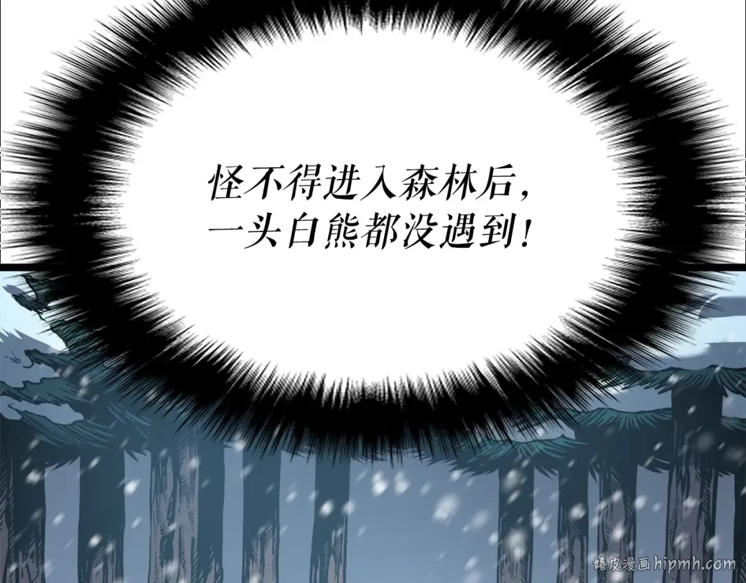 第52话 谁是废物 第24页