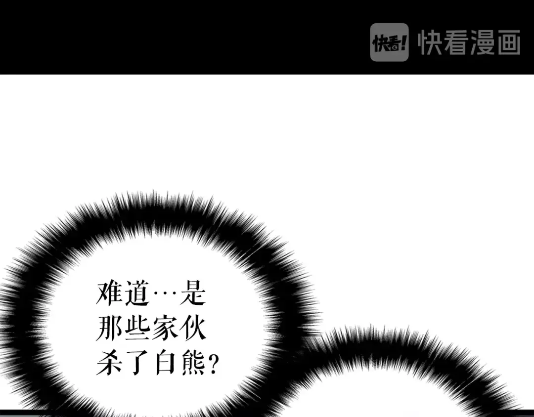 第52话 谁是废物 第27页