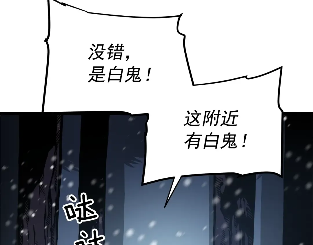 第52话 谁是废物 第30页