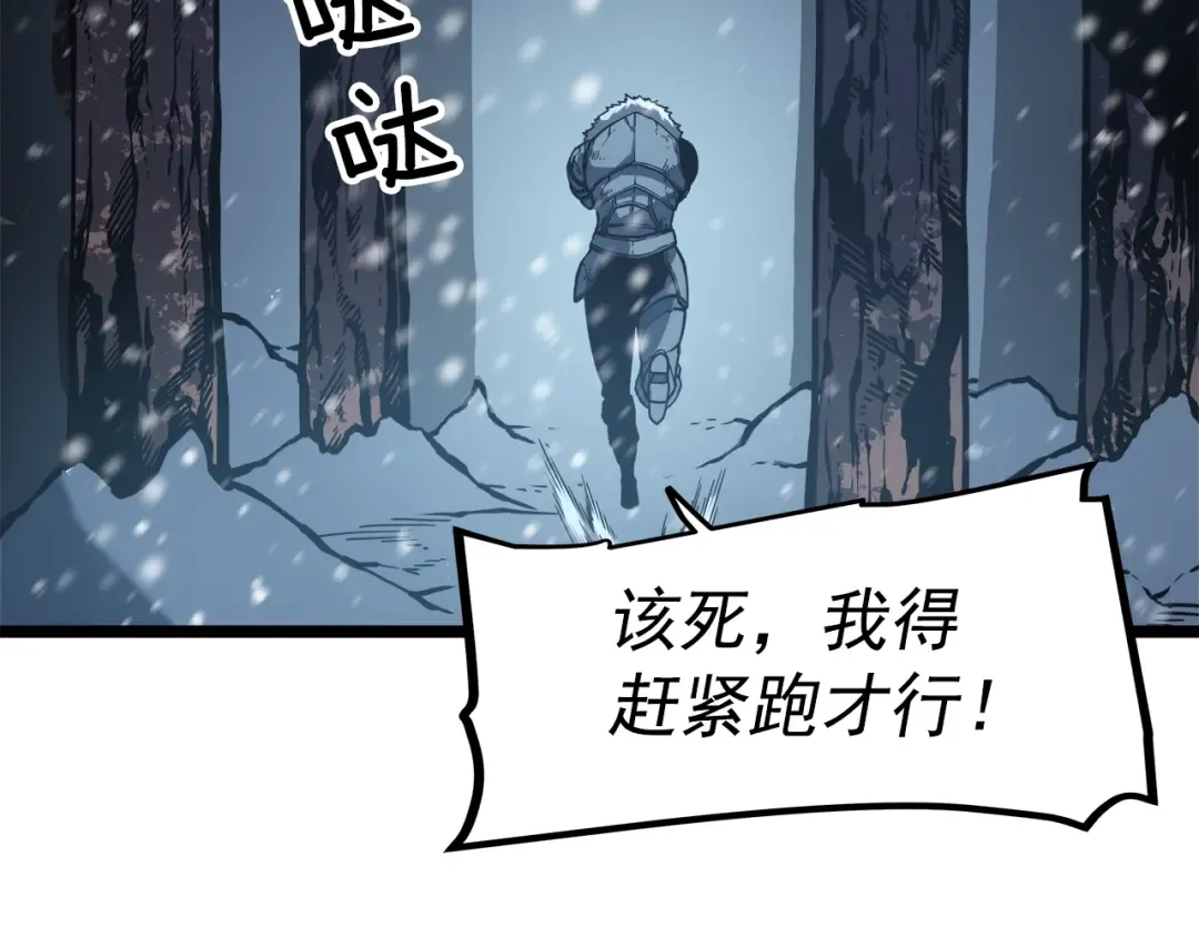 第52话 谁是废物 第31页