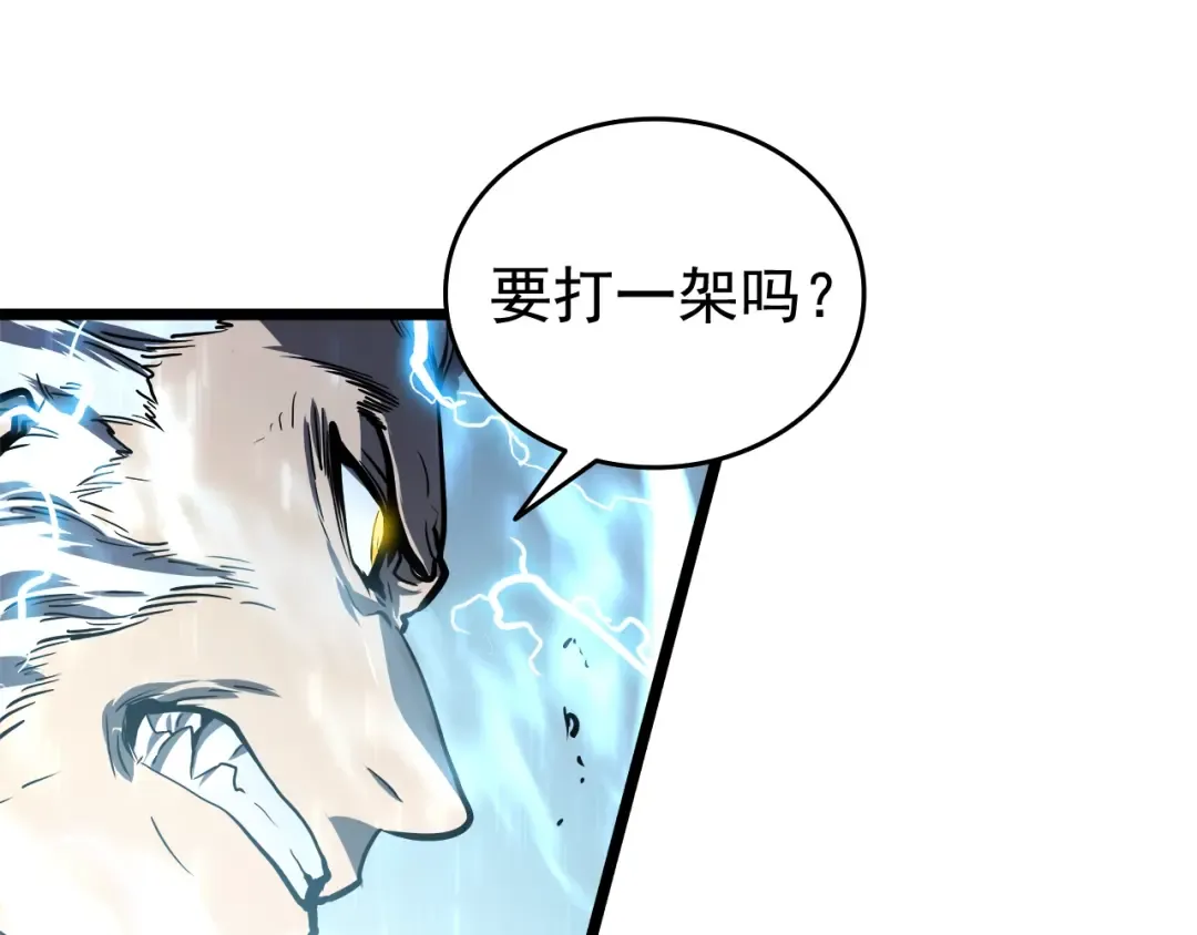 第52话 谁是废物 第36页
