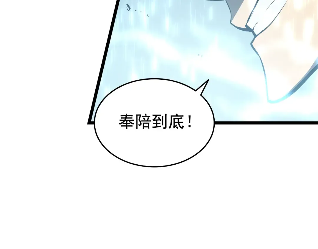 第52话 谁是废物 第38页