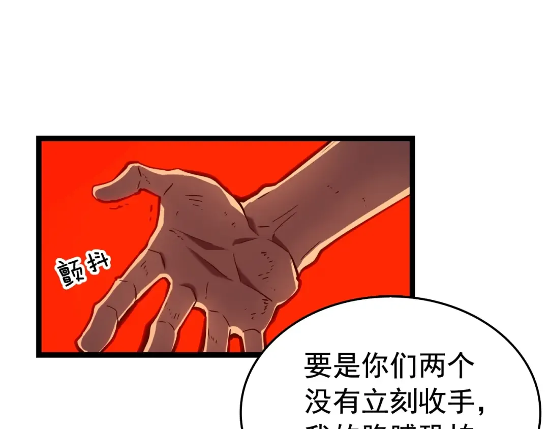 第52话 谁是废物 第68页