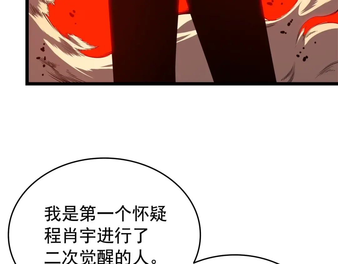 第52话 谁是废物 第71页