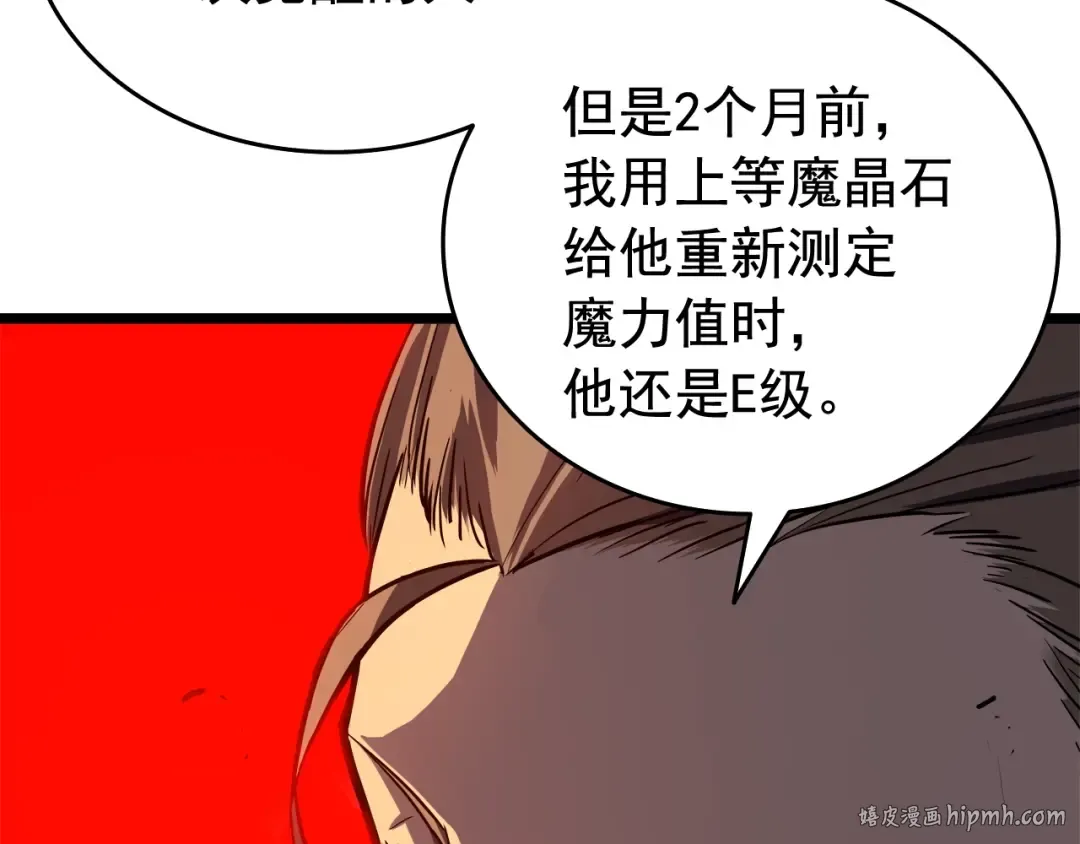第52话 谁是废物 第72页