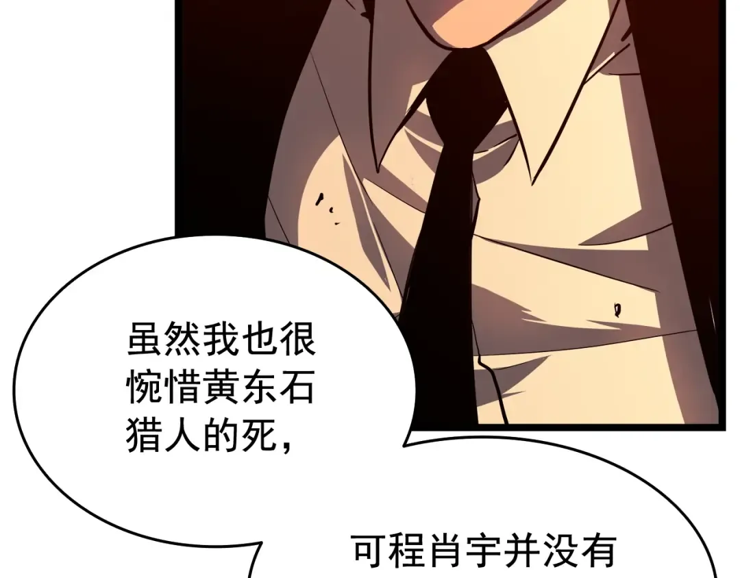 第52话 谁是废物 第76页