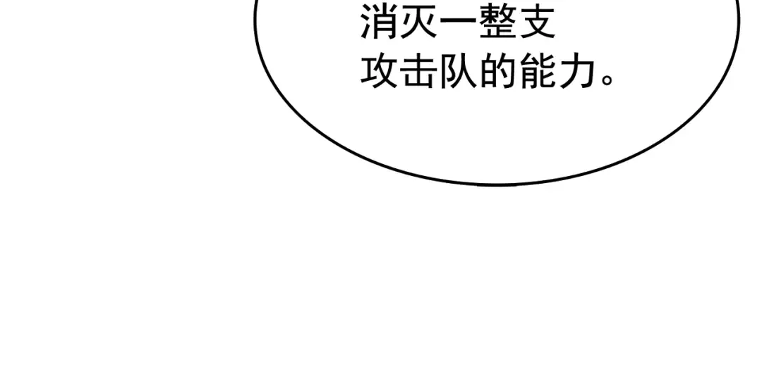 第52话 谁是废物 第77页