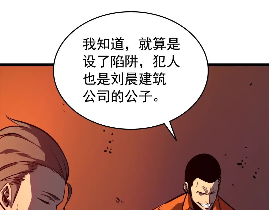 第52话 谁是废物 第78页