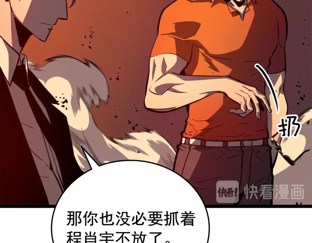 第52话 谁是废物 第79页