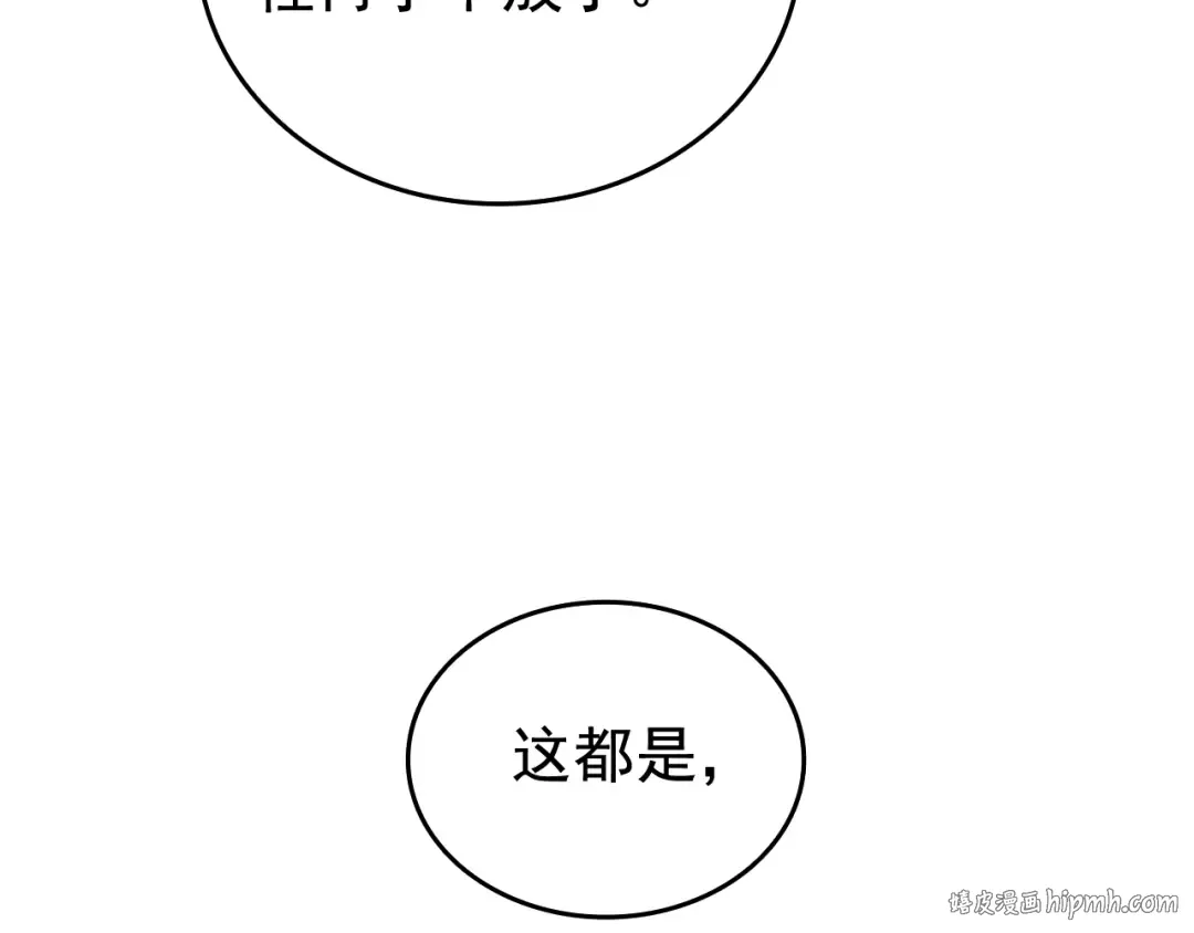 第52话 谁是废物 第80页