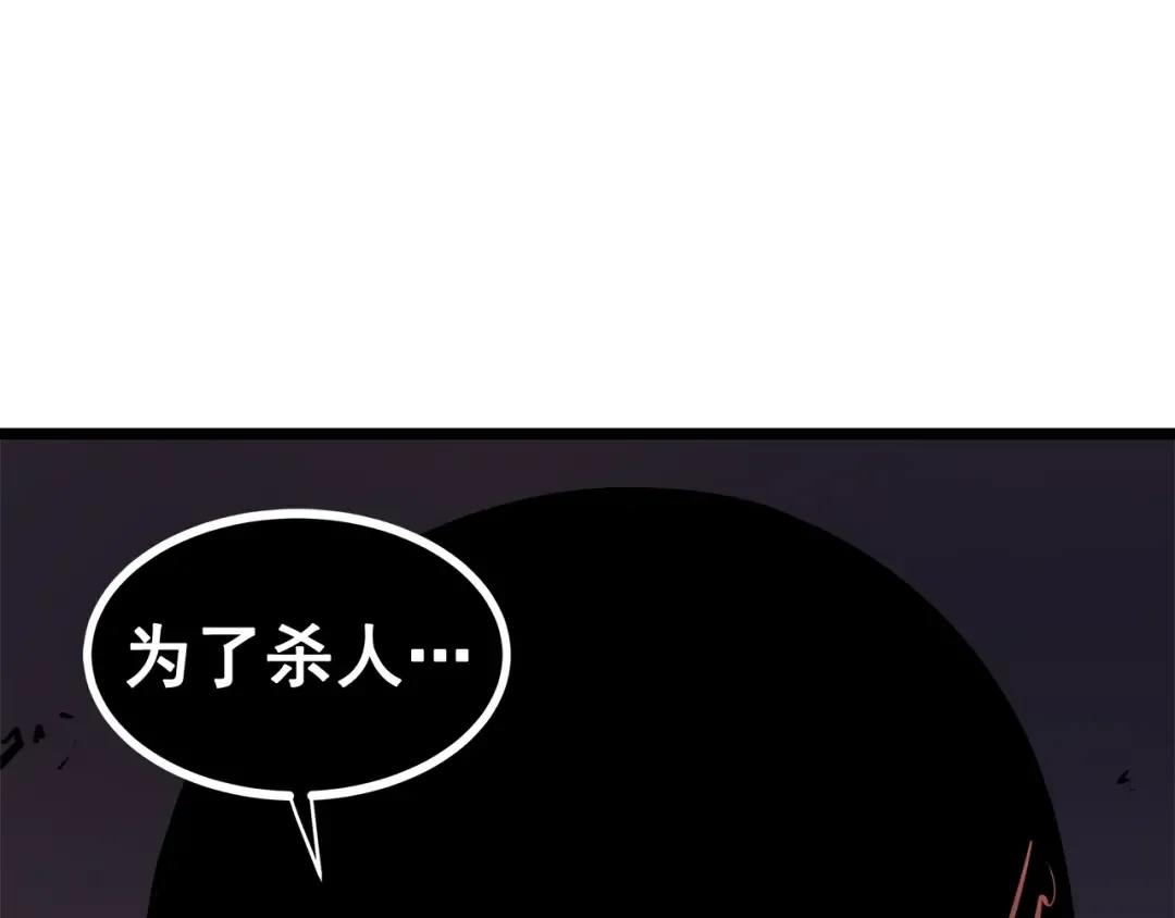 第52话 谁是废物 第81页
