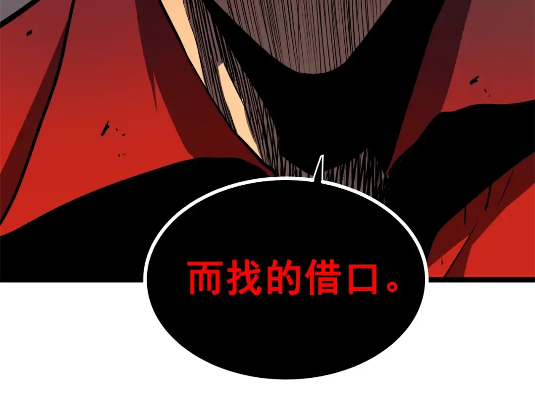 第52话 谁是废物 第83页