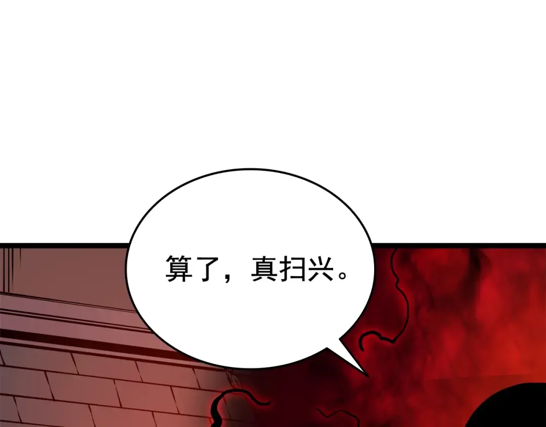 第52话 谁是废物 第86页