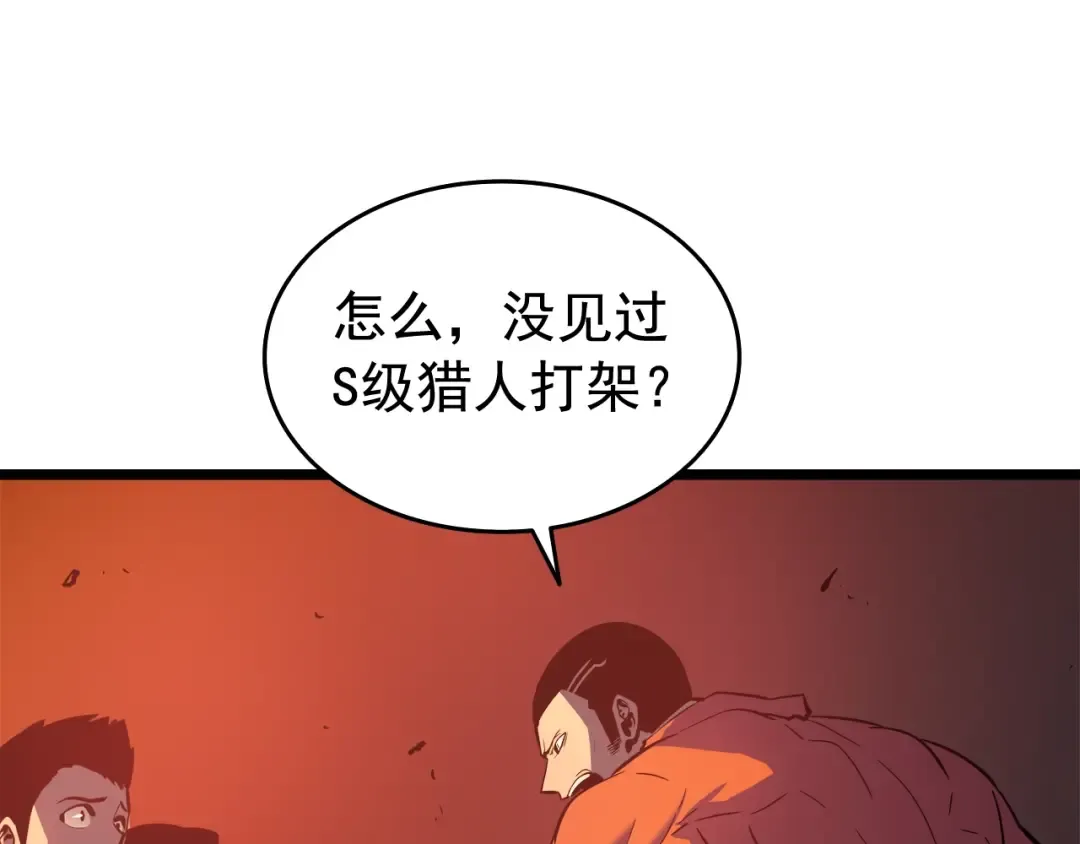 第52话 谁是废物 第89页