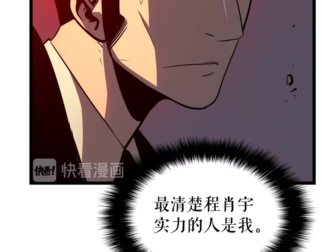 第52话 谁是废物 第93页