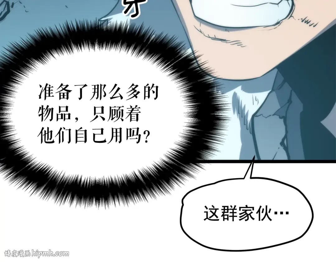 第52话 谁是废物 第112页