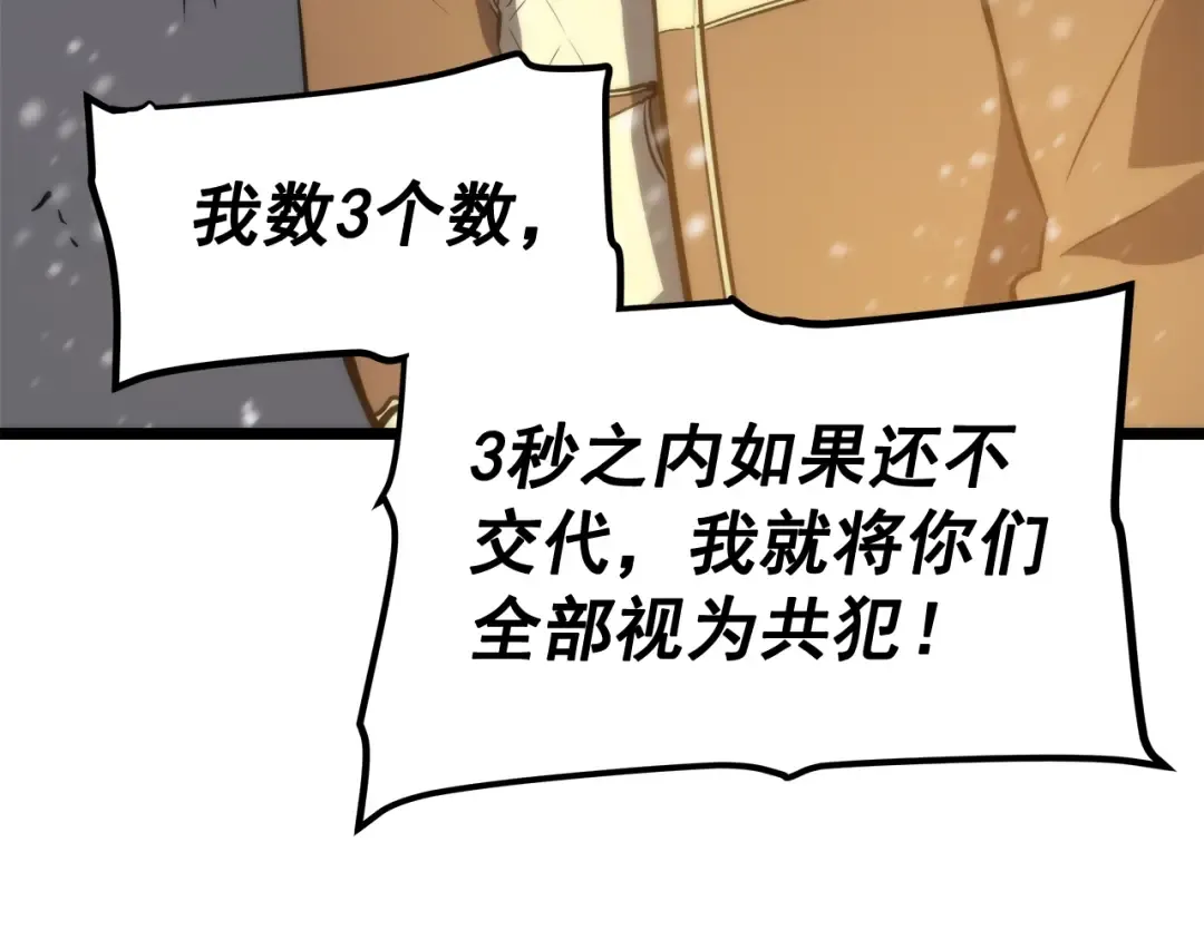 第52话 谁是废物 第127页