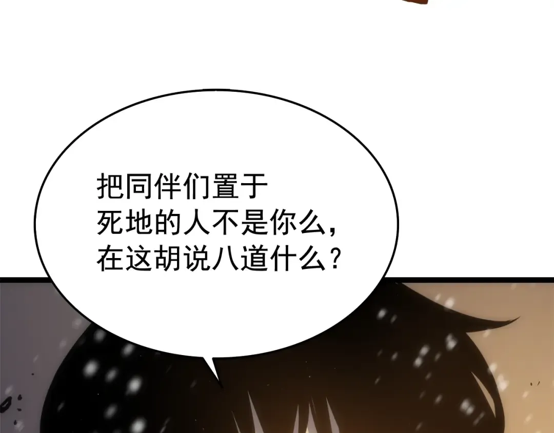 第52话 谁是废物 第150页