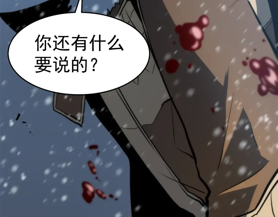 第52话 谁是废物 第197页