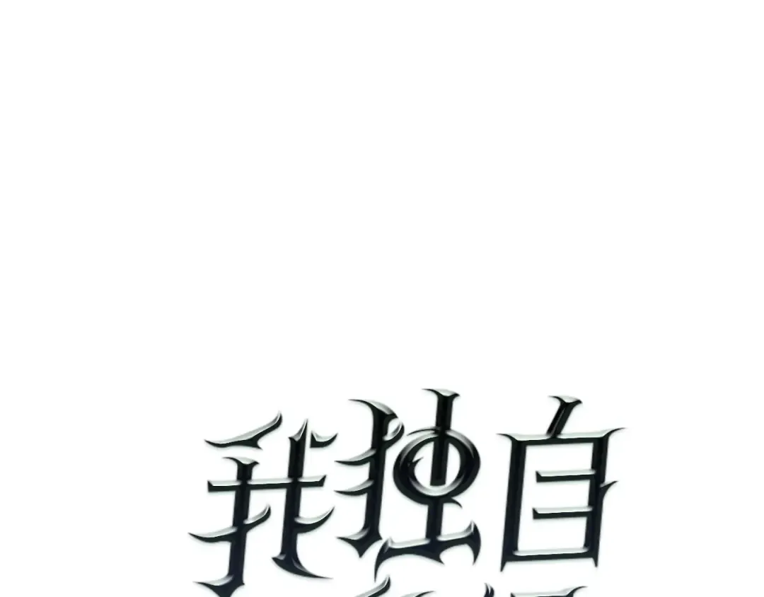 第53话 尽在掌握 第10页