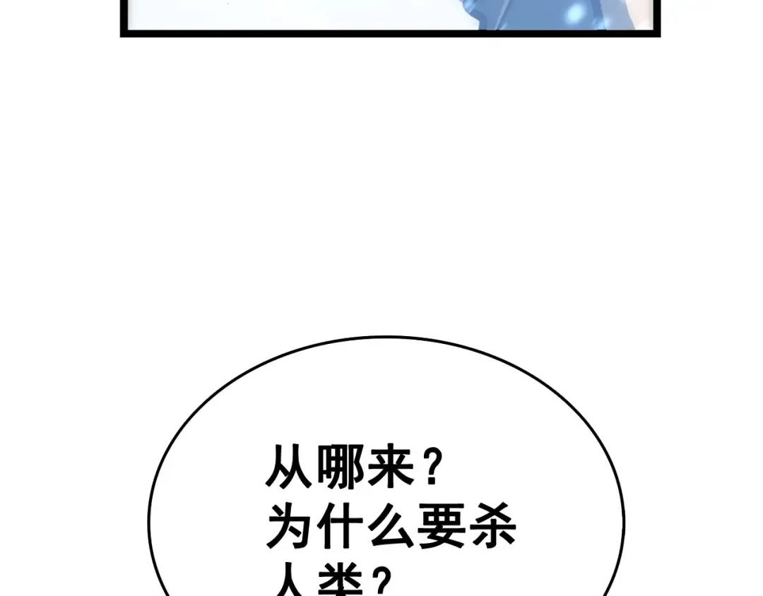 第53话 尽在掌握 第51页