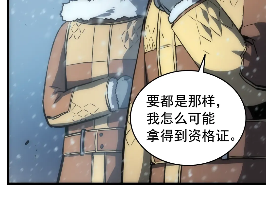 第54话 王者艾恩 第67页