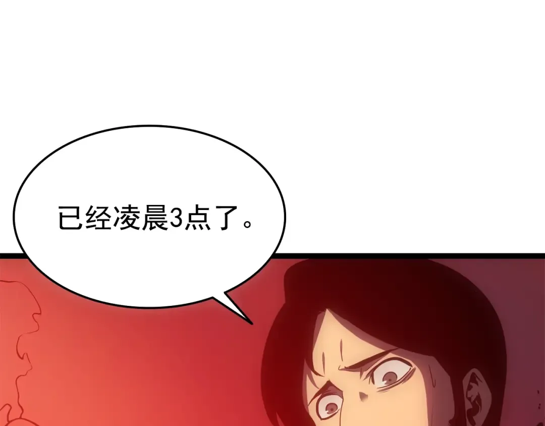 第55话 威胁我？ 第4页