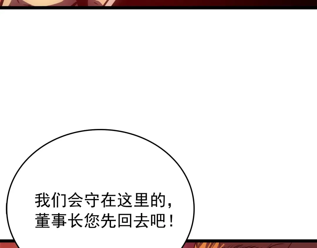 第55话 威胁我？ 第6页