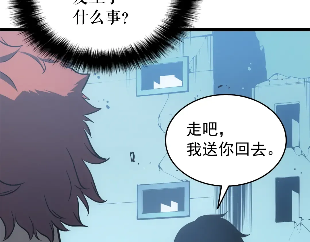 第55话 威胁我？ 第41页