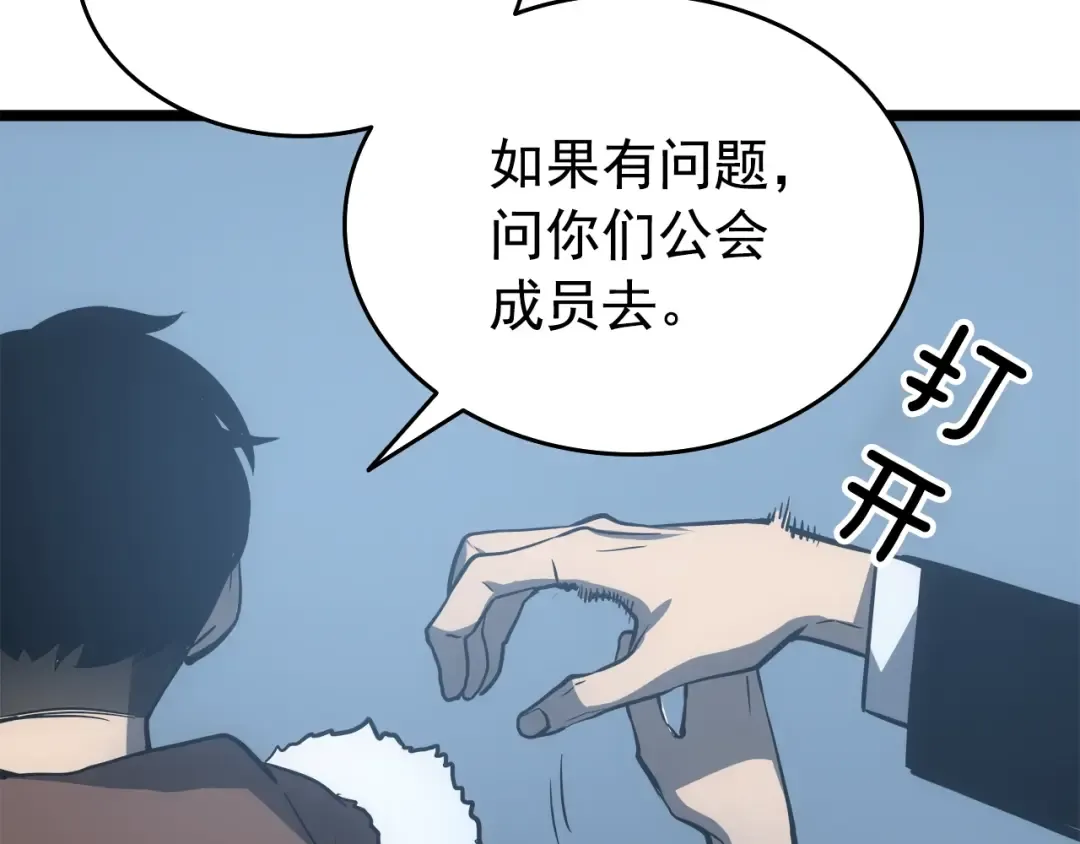 第55话 威胁我？ 第47页
