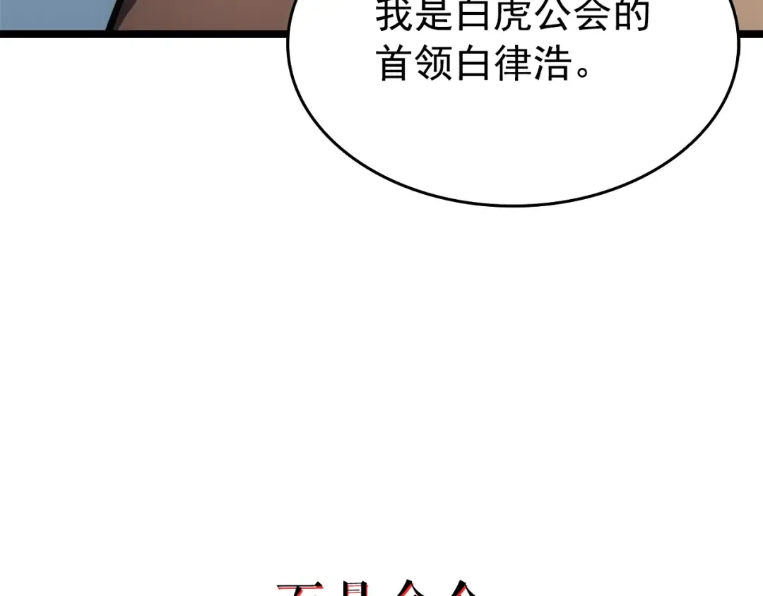 第55话 威胁我？ 第53页