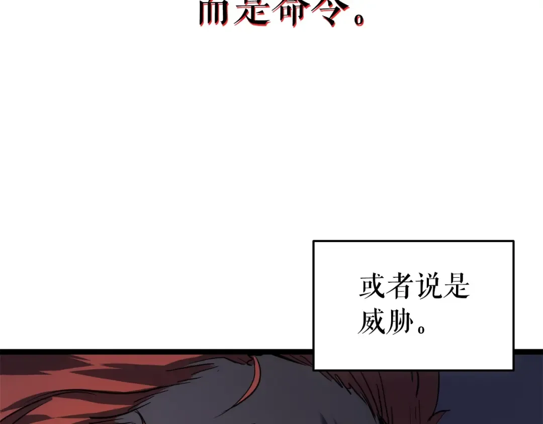 第55话 威胁我？ 第54页