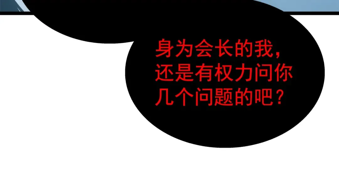 第55话 威胁我？ 第57页