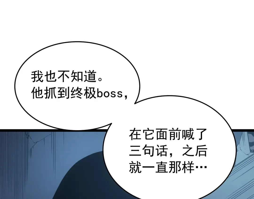 第55话 威胁我？ 第76页